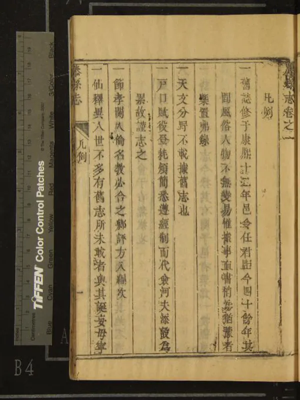 《[康煕]滕縣志十卷》作者：(清康熙)清黃浚修、清王特選等纂  刻本  PDF下载-汉笺公版书