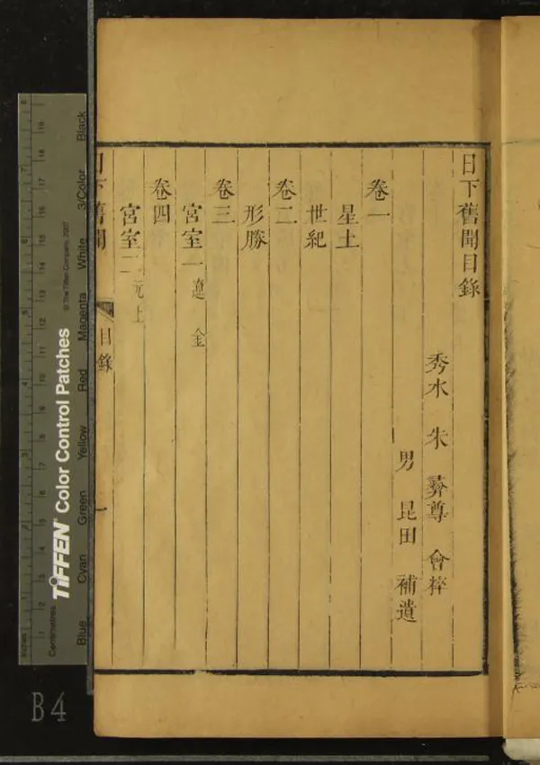 《日下舊聞四十二卷補遺四十二卷》作者:(清康熙)清朱彝尊會粹、清朱昆田補遺 刻本 PDF下载-汉笺公版书