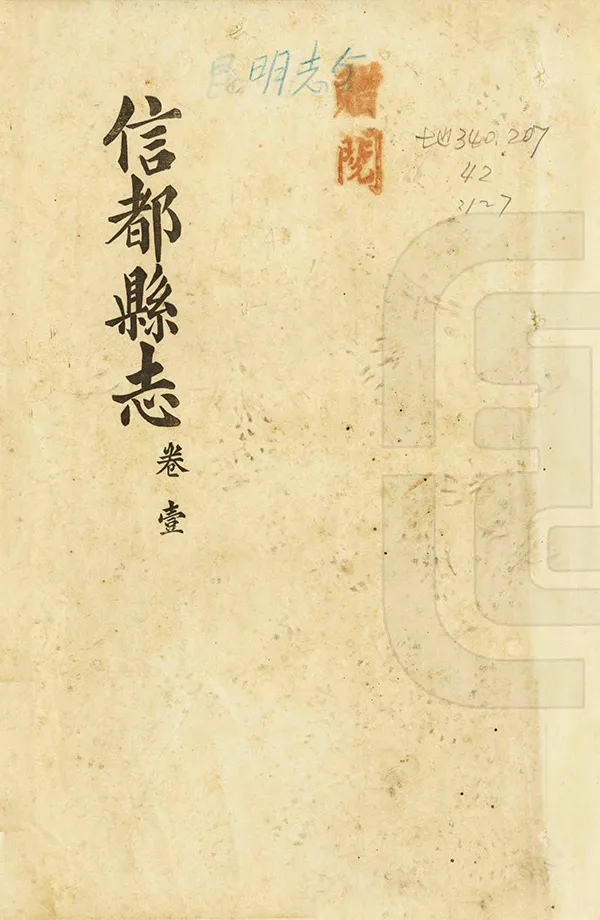 《信都縣誌》编撰：罗春芳 民國25年[1936] PDF下载-汉笺公版书