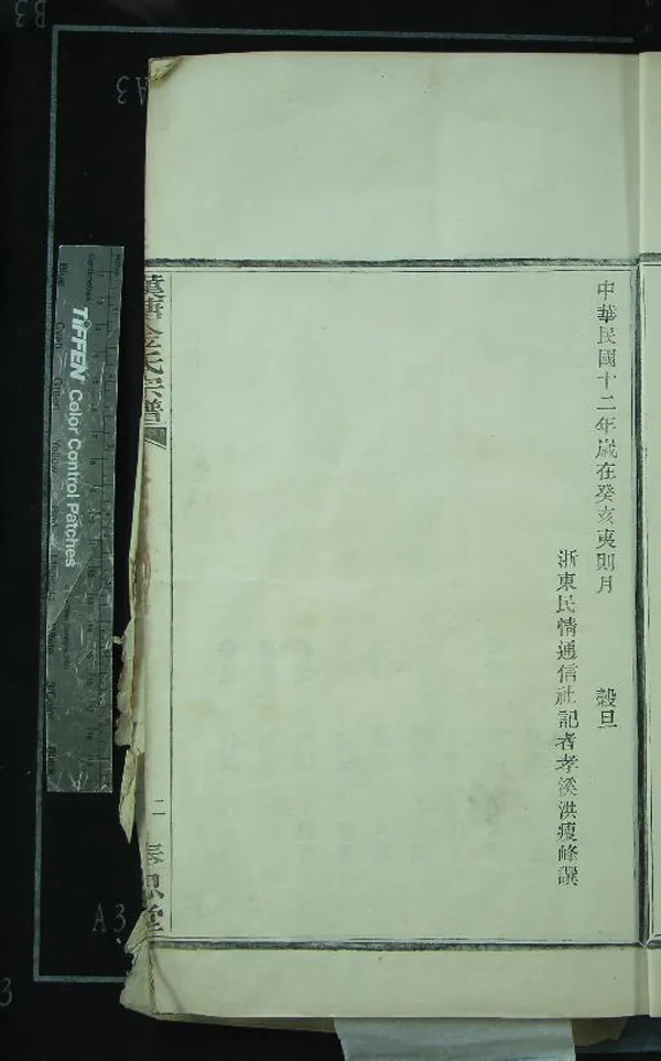 《[浙江寧波]漢塘金氏宗譜二卷》作者：(民國)民國金利鎮、金利華纂修  活字本  PDF下载-汉笺公版书