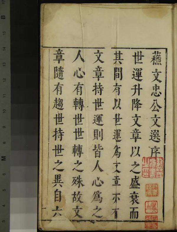 《蘇文六卷》作者：(明)宋蘇軾撰、明茅坤等評  刻本  PDF下载-汉笺公版书