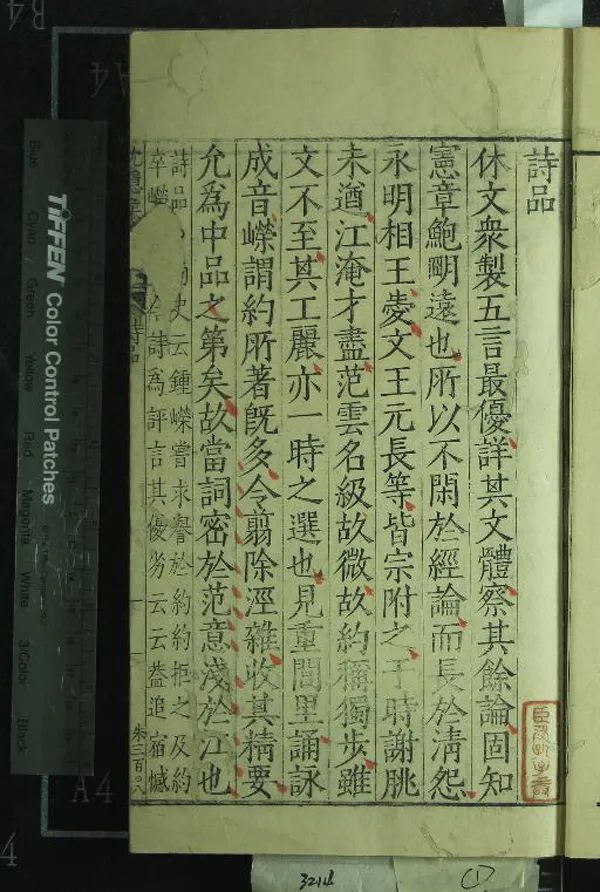 《沈隱矦集四卷》作者：(明萬曆)梁沈約撰、明沈啓原輯、明沈啓南校  刻本  PDF下载-汉笺公版书