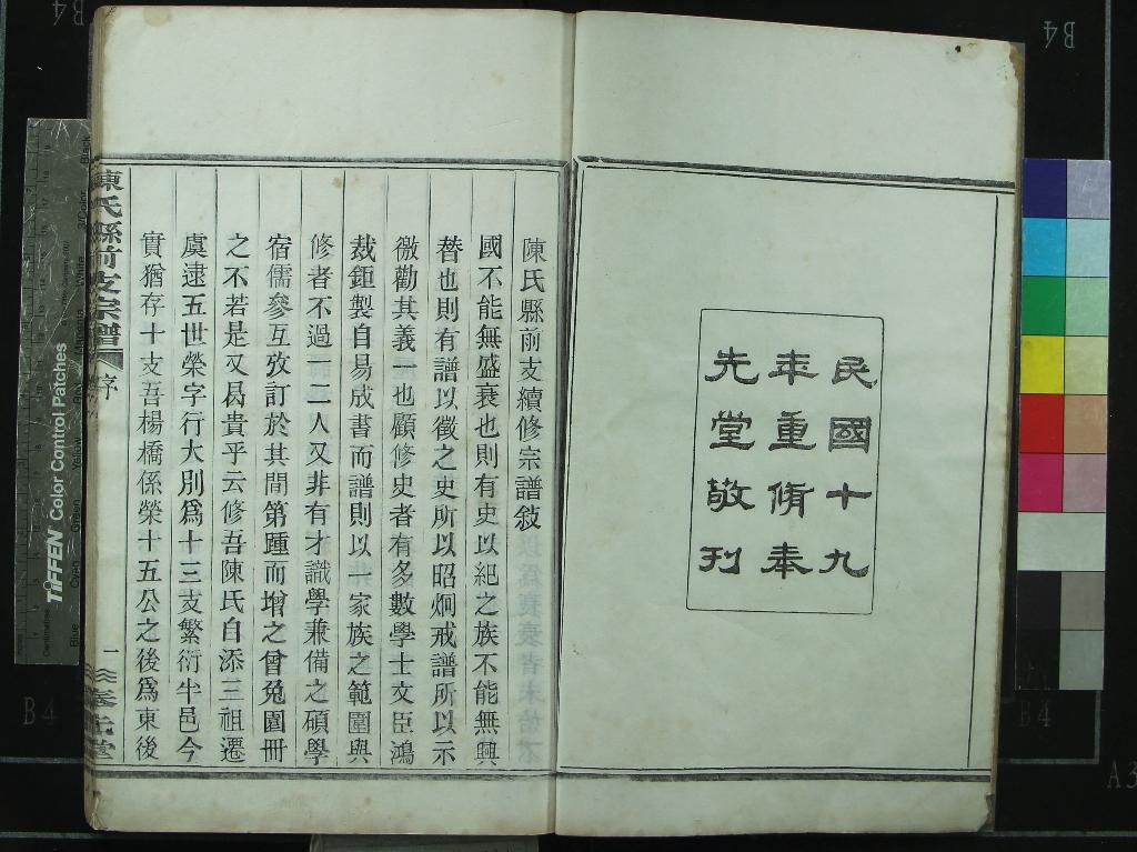 《[浙江上虞]續修陳氏縣前支宗譜二十四卷首一卷末一卷》作者：(民國)民國陳禮法主修、民國陳愚詩編纂  木活字印本  PDF下载-汉笺公版书