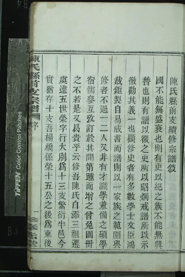 《[浙江上虞]續修陳氏縣前支宗譜二十四卷首一卷末一卷》作者：(民國)民國陳禮法主修、民國陳愚詩編纂  木活字印本  PDF下载-汉笺公版书