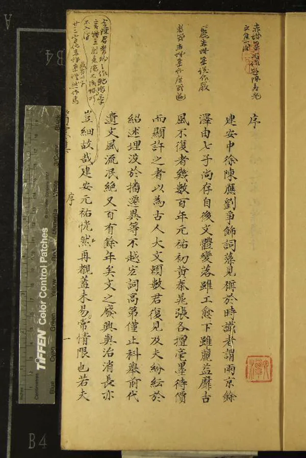 《篔窓集十卷》作者：(清)宋陳耆卿撰  抄本  PDF下载-汉笺公版书