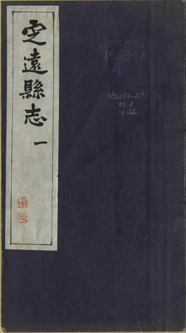 《定遠縣誌》编撰：沈远标 吴人杰 197［?］ PDF下载-汉笺公版书