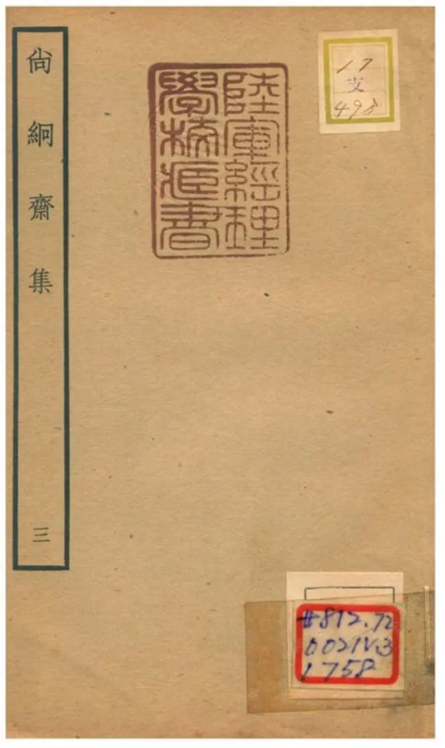 尚絅齋集 V3. 不詳年 作者:童冀撰 PDF下载-汉笺公版书