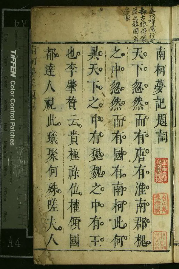 《湯義仍先生南柯夢記二卷》作者：(明)明湯顯祖撰  刻本  PDF下载-汉笺公版书