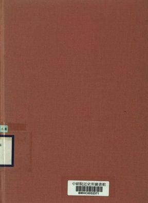 《國立長春大學農學院叢書 東北墾殖史 卷上》 作者:朱惠方, 董一忱著 1947年  PDF下载-汉笺公版书