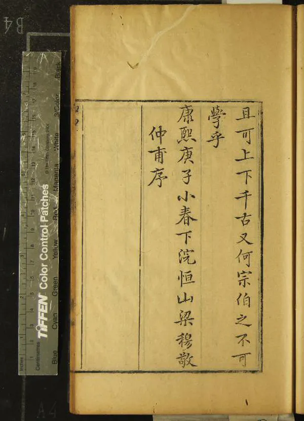 《畫禪室隨筆四卷》作者：(清康熙)明董其昌著  刻本  PDF下载-汉笺公版书