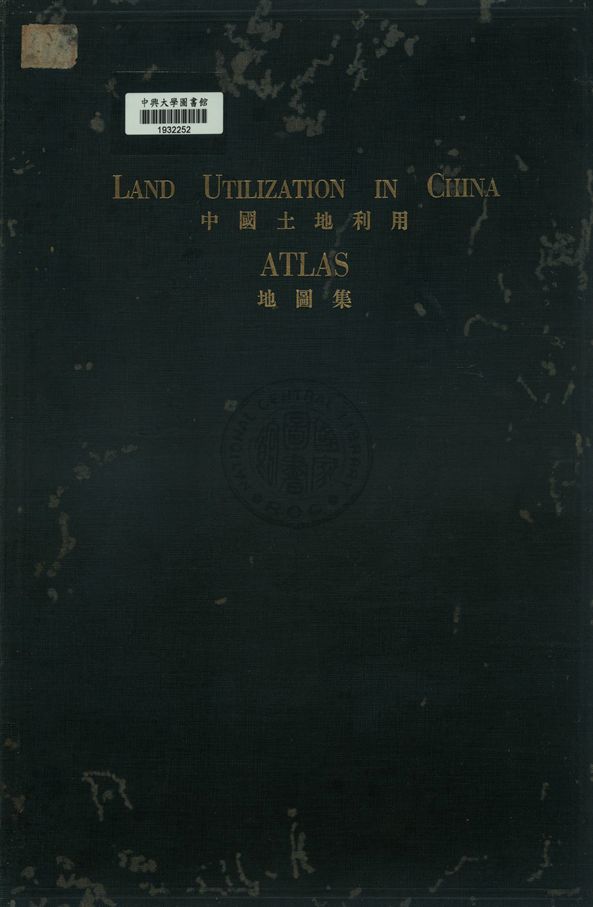 《中國土地利用地圖集 : 中國22省,168地區,16,786田場及38,256農家之硏究(1929-1933)》 作者:[不詳] 1937年  PDF下载-汉笺公版书