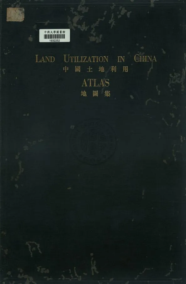 《中國土地利用地圖集 : 中國22省,168地區,16,786田場及38,256農家之硏究(1929-1933)》 作者:[不詳] 1937年  PDF下载-汉笺公版书