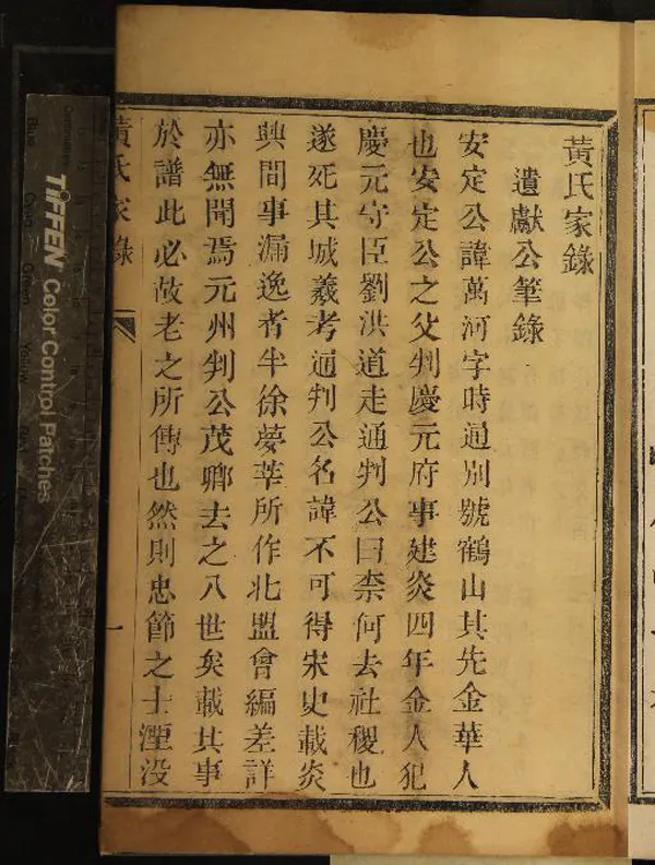 《[浙江餘姚]黃氏家錄一卷》作者：(清道光)清黃宗羲纂修  木活字本  PDF下载-汉笺公版书