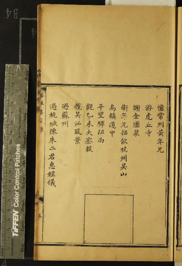 《賔印詩草一卷》作者：(清康熙)明饒與齡著  刻本  PDF下载-汉笺公版书