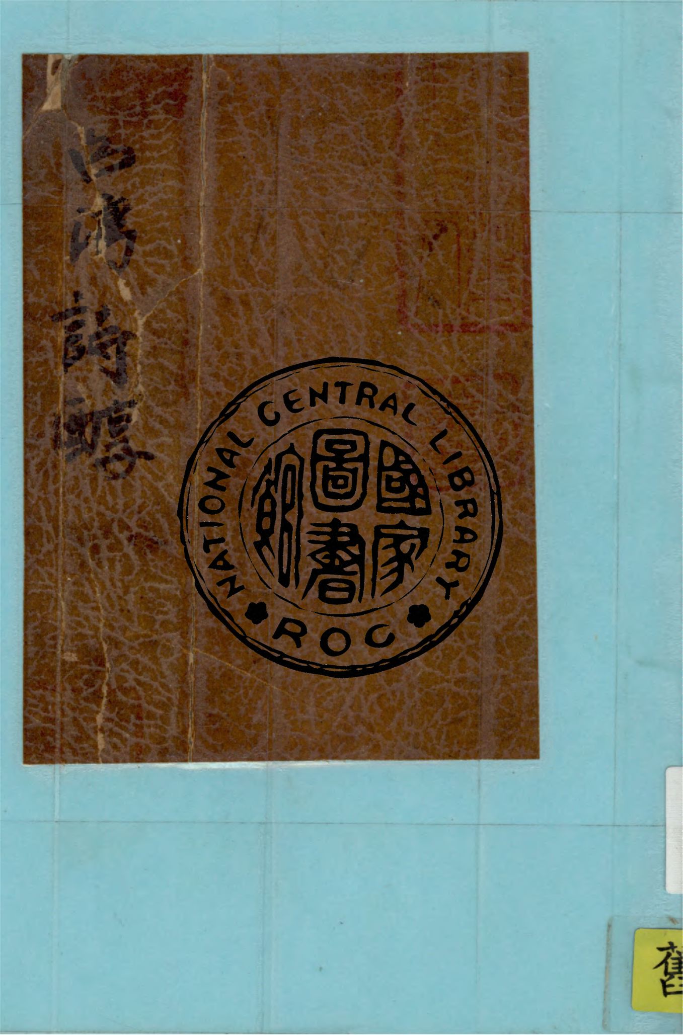 《臺灣詩醇》 作者:賴子清編 1936年  PDF下载-汉笺公版书