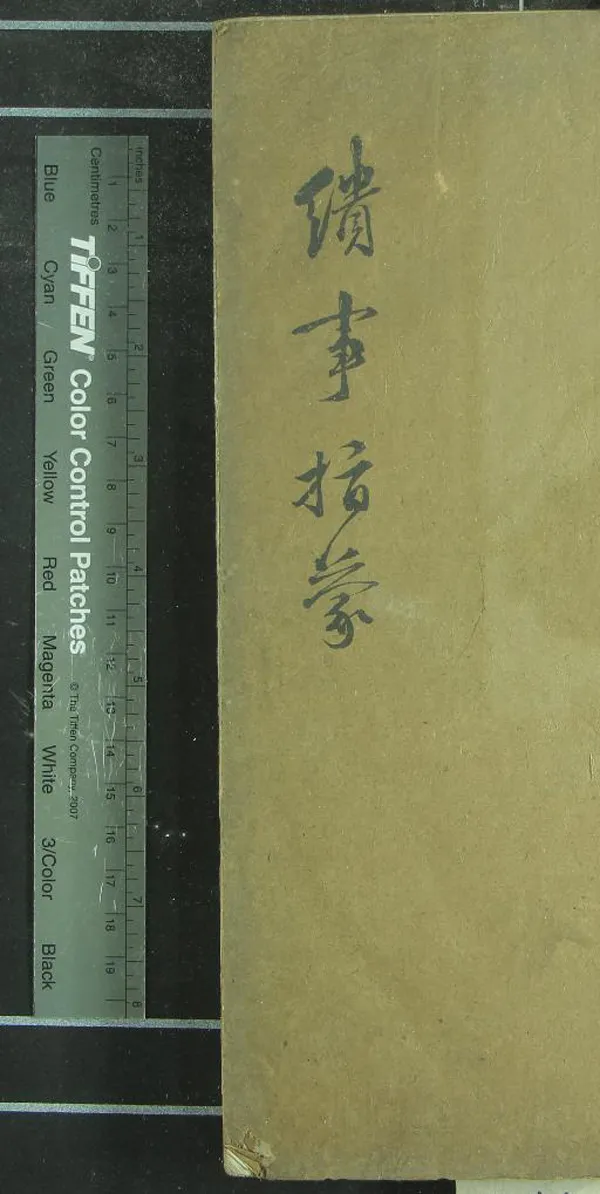 《風俗通義》作者：()應劭  刻本  PDF下载-汉笺公版书