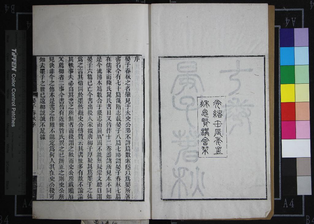 《晏子春秋七卷》作者：(清光緒)清蘇輿校注  刻本  PDF下载-汉笺公版书