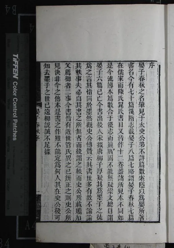 《晏子春秋七卷》作者：(清光緒)清蘇輿校注  刻本  PDF下载-汉笺公版书