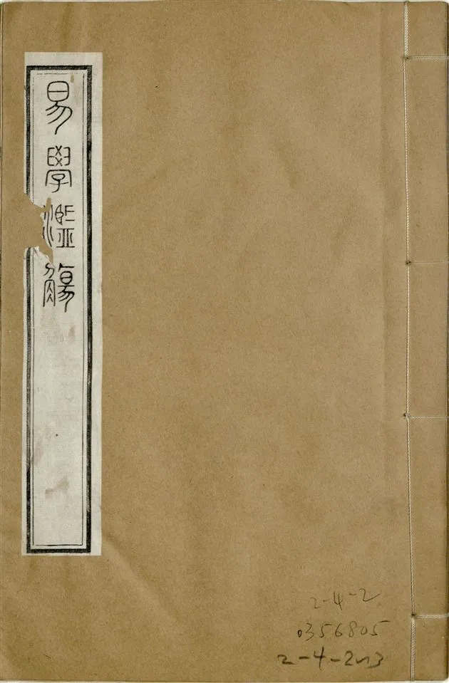 《補鐫經苑 v.5》 作者:(元)黃澤撰 1922年  PDF下载-汉笺公版书