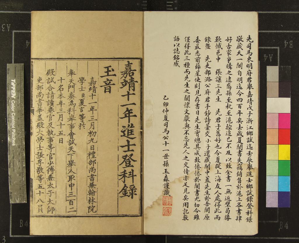 《嘉靖十一年進士登科錄一卷》作者：(明嘉靖)  刻本  PDF下载-汉笺公版书