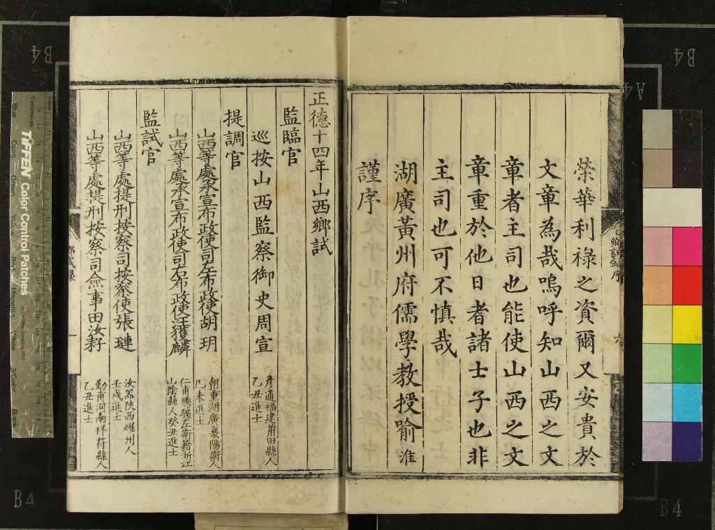 《正德十四年山西鄉試錄一卷》作者：(明正德)  刻本  PDF下载-汉笺公版书