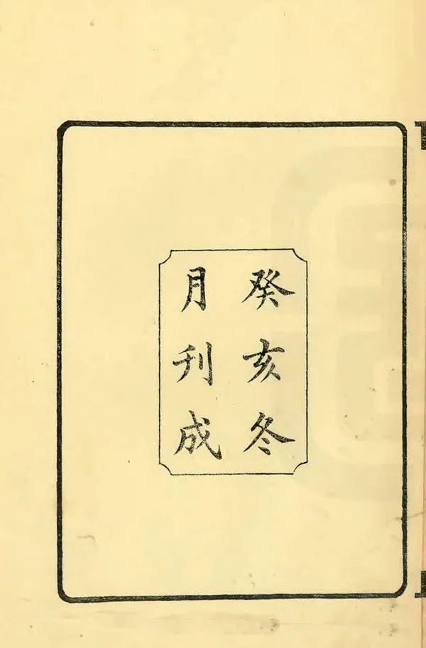 《香山縣誌續編》编撰：厉式金 民國12年[1923] PDF下载-汉笺公版书