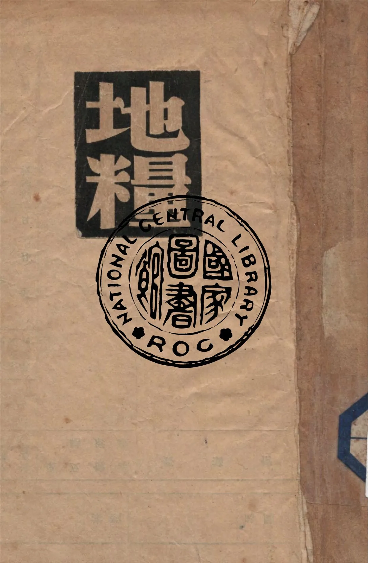 《地糧》 作者:紀德著 ; 盛澄華譯 1948年  PDF下载-汉笺公版书