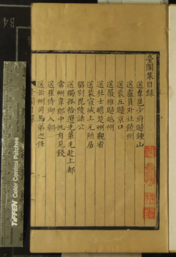 《唐人八家詩四十二卷（存三種）》作者：(明崇禎)明毛晉編  刻本  PDF下载-汉笺公版书