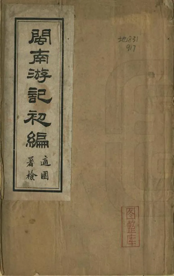 汉笺公版电子书下载