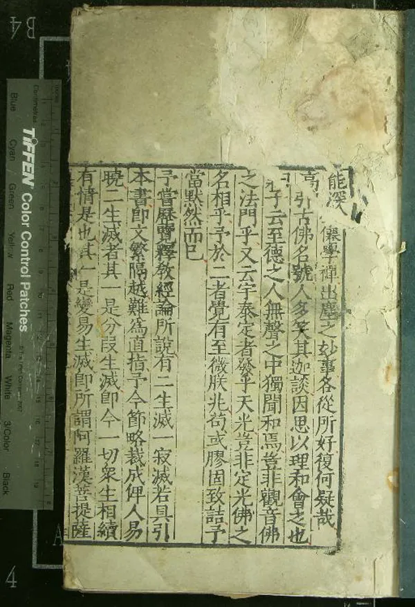 《法藏碎金録》作者：()晁迴  刻本  PDF下载-汉笺公版书