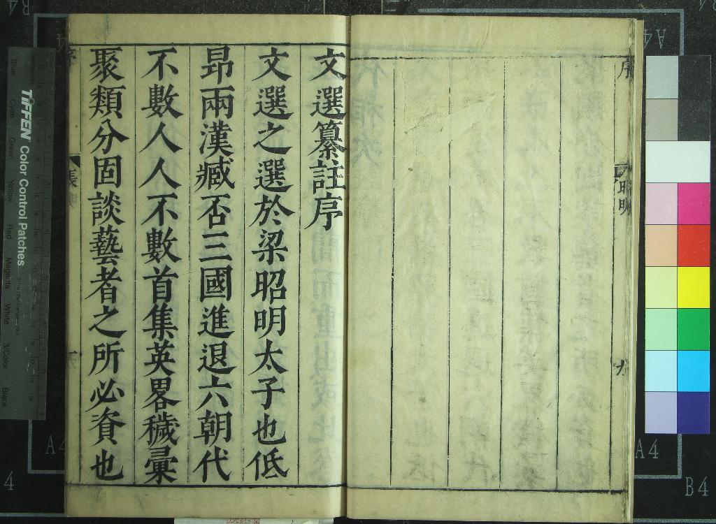 《文選纂註評林十二卷》作者：(明萬曆)梁蕭統選、明張鳳翼纂註  刻本  PDF下载-汉笺公版书