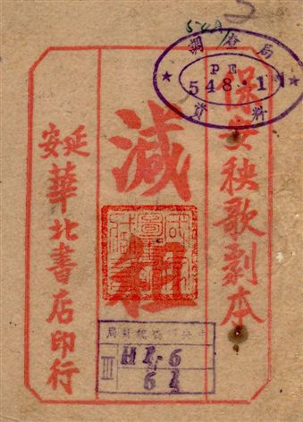 《減租》 作者:[袁靜著] 19–?年  PDF下载-汉笺公版书