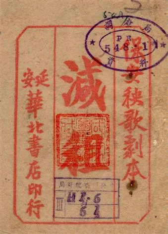 《減租》 作者:[袁靜著] 19--?年  PDF下载-汉笺公版书