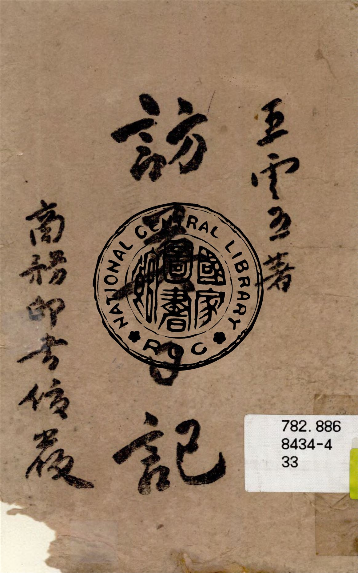 《訪英日記》 作者:王雲五著 1944年  PDF下载-汉笺公版书