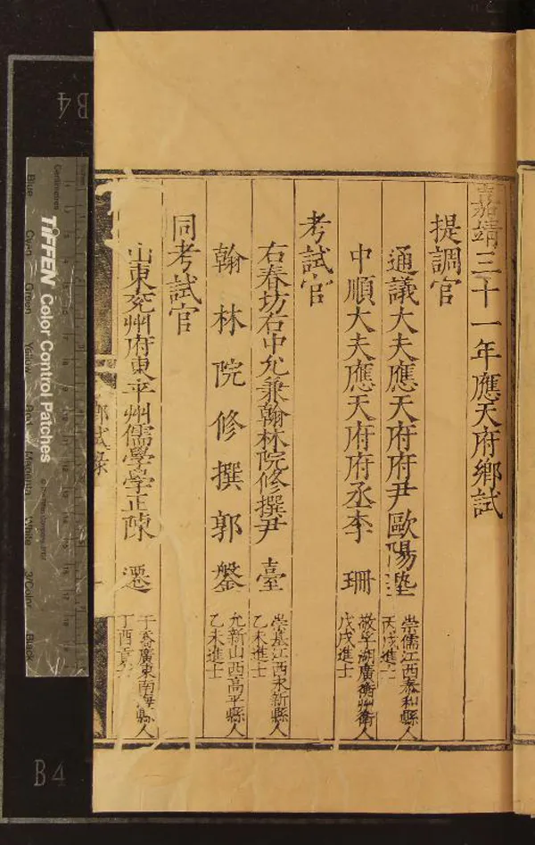 《嘉靖三十一年應天府鄉試錄一卷》作者：(明嘉靖)  刻本  PDF下载-汉笺公版书