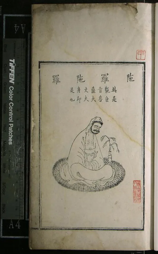 《大悲咒佛像一卷》作者：(清)  刻本  PDF下载-汉笺公版书