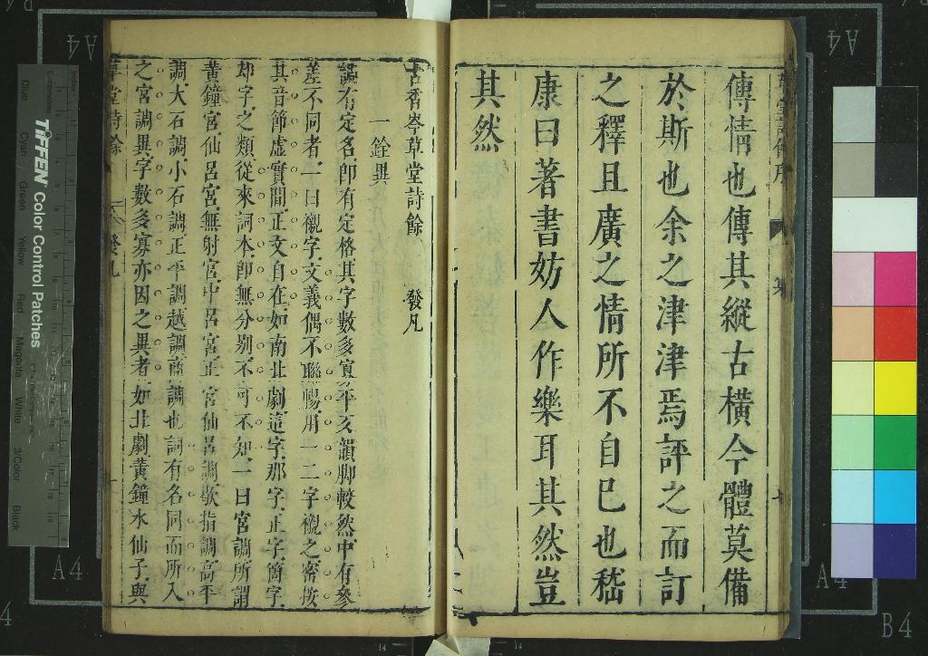 《古香岑草堂詩餘四集十七卷》作者：(明)明沈際飛輯  刻本  PDF下载-汉笺公版书