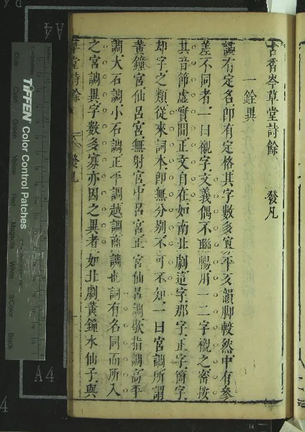 《古香岑草堂詩餘四集十七卷》作者：(明)明沈際飛輯  刻本  PDF下载-汉笺公版书