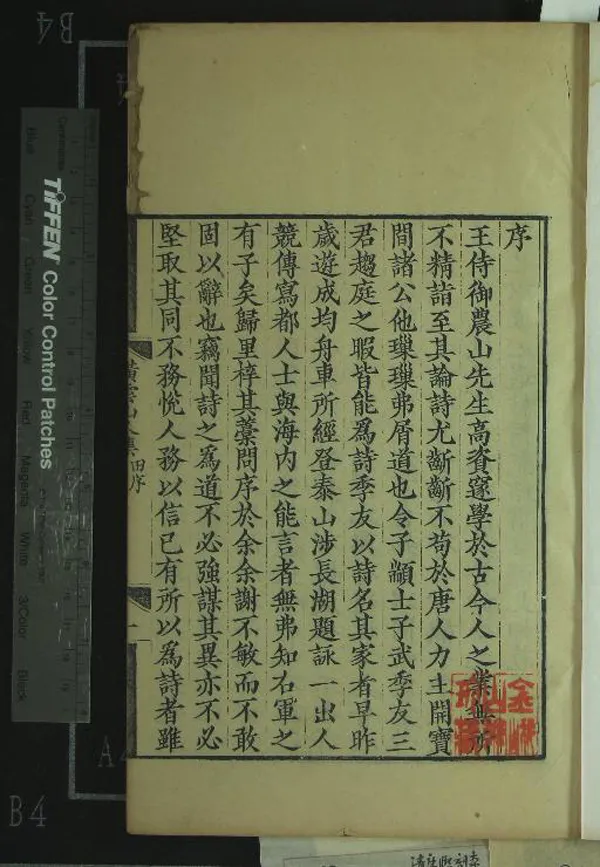 《橫雲山人集二十七卷》作者：(清康熙)清王鴻緒撰  刻本  PDF下载-汉笺公版书