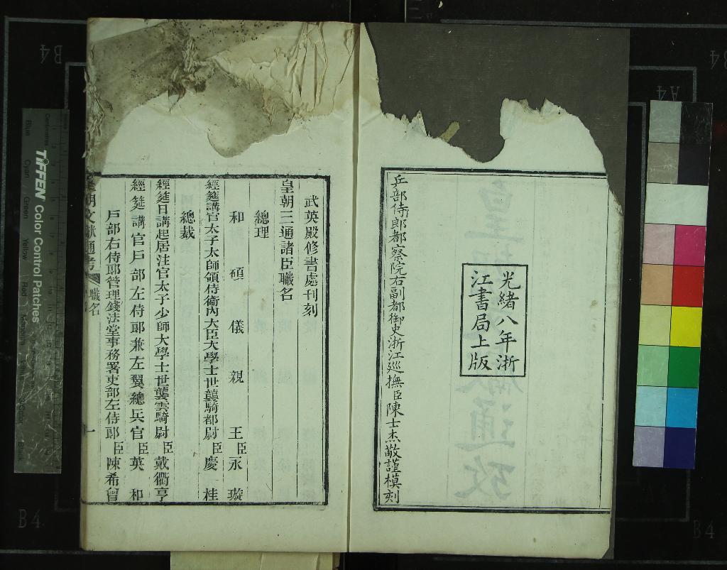 《九通（存二種）》作者：(清光緒)清□□輯  刻本  PDF下载-汉笺公版书