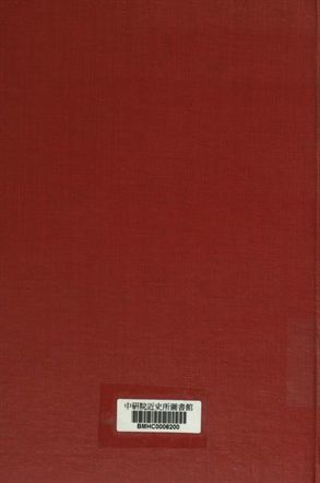 《滿蒙叢書. 第1卷 : 盛京通鑒》 作者:內藤虎次郎輯 [出版年不詳]年  PDF下载-汉笺公版书