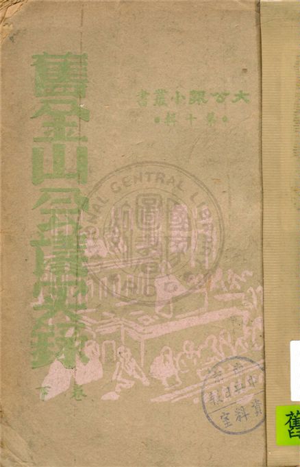 《舊金山會議實錄 v.2》 作者:大公報館編 1945年  PDF下载-汉笺公版书