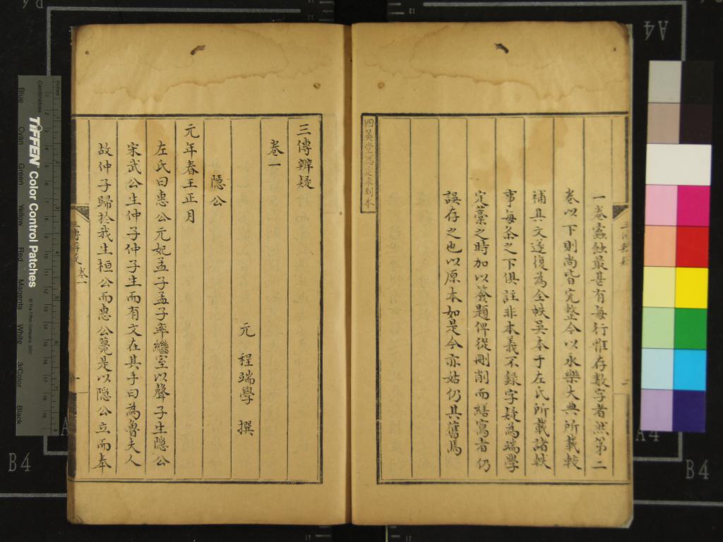 《春秋三傳辨疑二十卷》作者：(清)元程端學撰  抄本  PDF下载-汉笺公版书