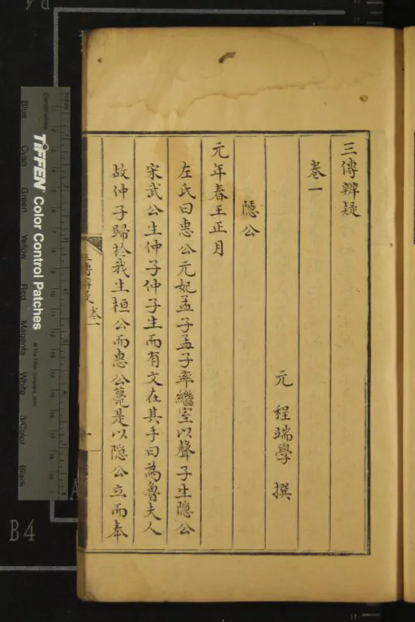 《春秋三傳辨疑二十卷》作者：(清)元程端學撰  抄本  PDF下载-汉笺公版书