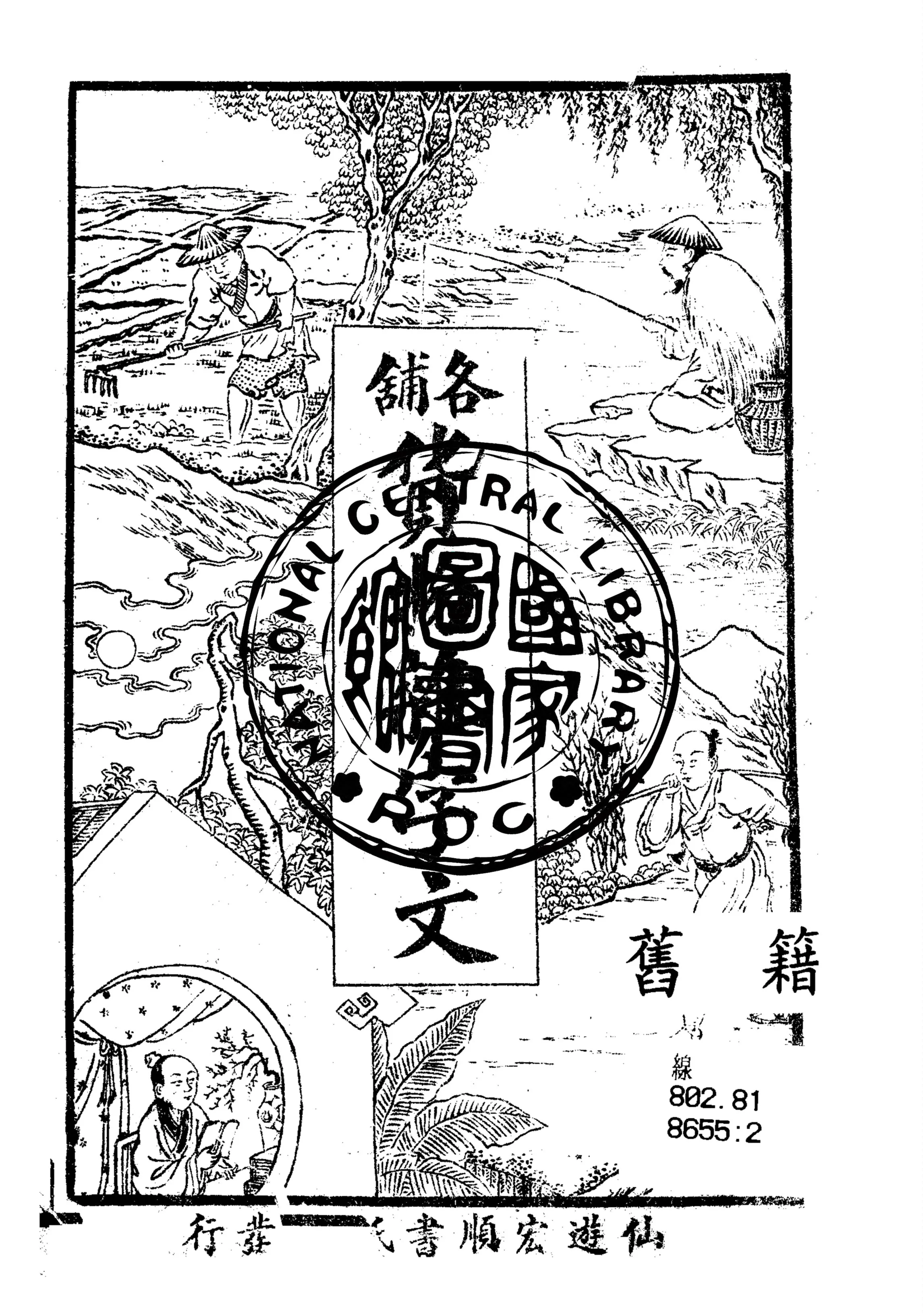 《各舖貨物雜字文》 作者:作者不詳 1912年  PDF下载-汉笺公版书