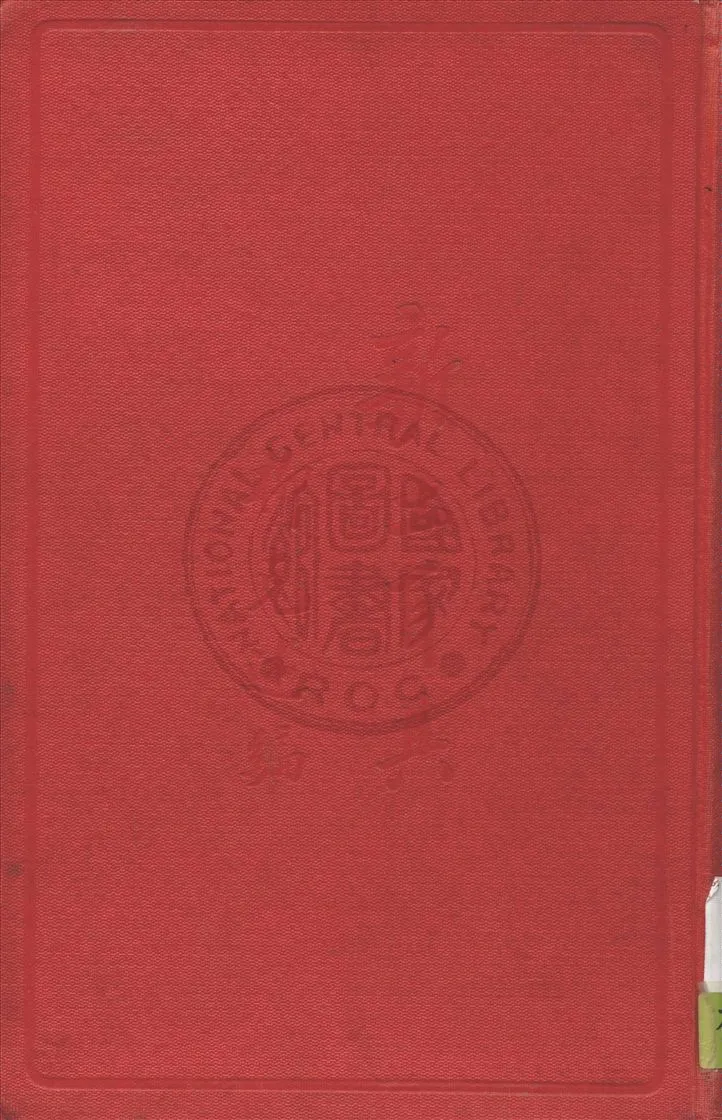 《新土耳其》 作者:柳克述編 1927年  PDF下载-汉笺公版书