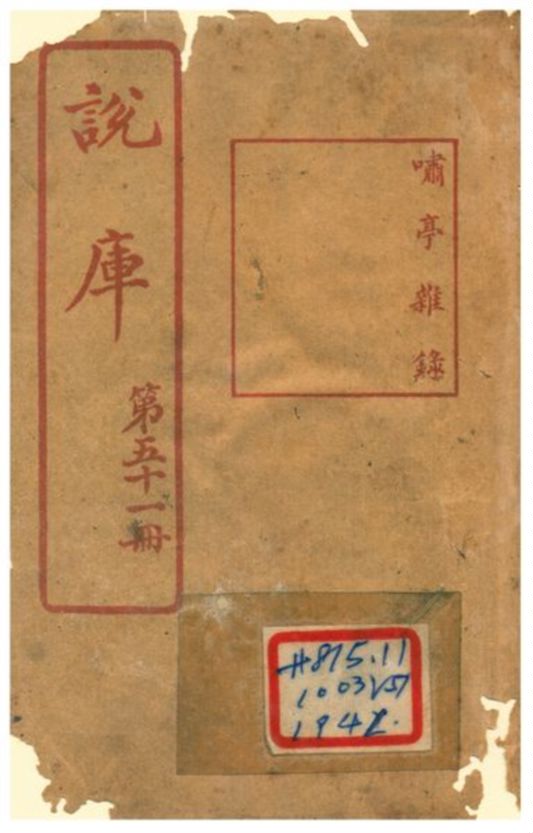 《說庫》 作者:昭槤著 不詳年  PDF下载-汉笺公版书