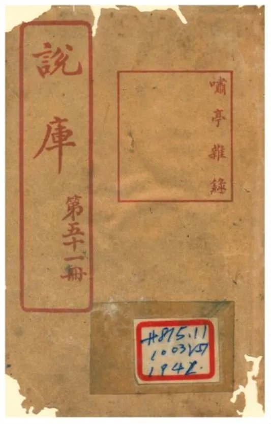 《說庫》 作者:昭槤著 不詳年  PDF下载-汉笺公版书