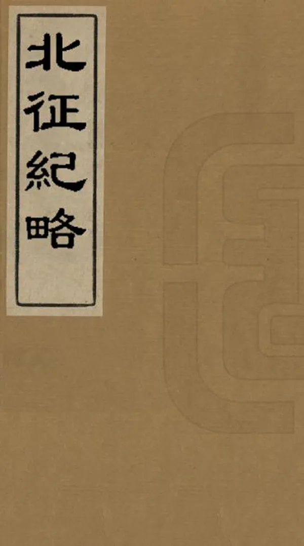 汉笺公版电子书下载