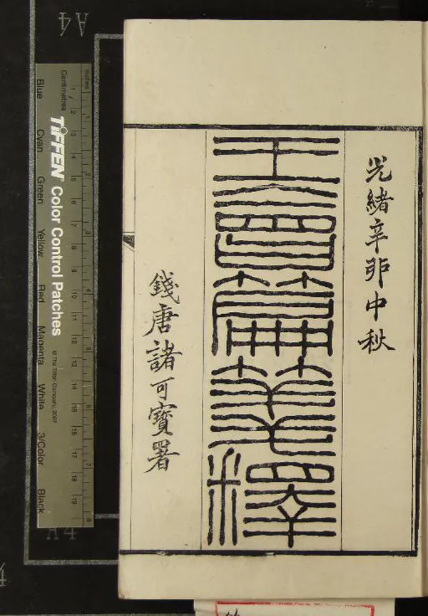 《王會篇箋釋三卷》作者：(清光緒)清何秋濤撰  刻本  PDF下载-汉笺公版书